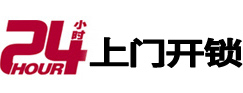 新宾24小时锁行